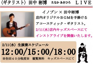 田中あきひろ　ライブ